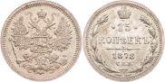 15 kopecks 1878 year