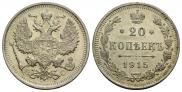 20 kopecks 1915 year