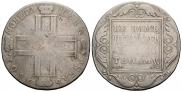 1 rouble 1801 year