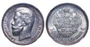 1 rouble 1912 year