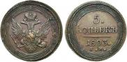 5 kopecks 1803 year