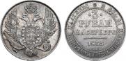 3 roubles 1835 year