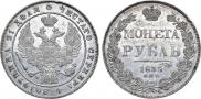 1 rouble 1835 year