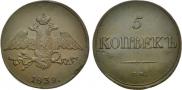 5 kopecks 1839 year