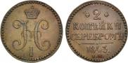 2 kopecks 1843 year