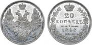 20 kopecks 1848 year