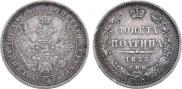 Poltina 1855 year