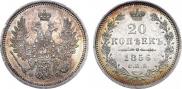 20 kopecks 1856 year