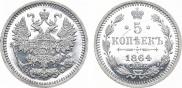 5 kopecks 1864 year