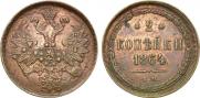 2 kopecks 1864 year