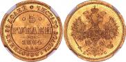 5 roubles 1864 year