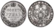 1 rouble 1847 year