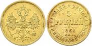 5 roubles 1868 year