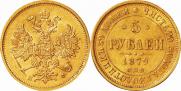 5 roubles 1879 year