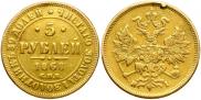 5 roubles 1868 year