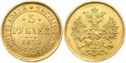 5 roubles 1874 year