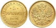 5 roubles 1876 year