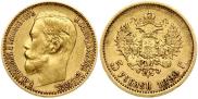 5 roubles 1899 year