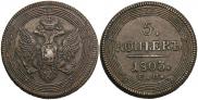 5 kopecks 1803 year