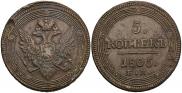 5 kopecks 1805 year