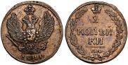 2 kopecks 1811 year