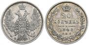 20 kopecks 1848 year