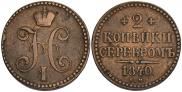 2 kopecks 1840 year