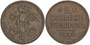 2 kopecks 1840 year