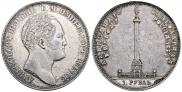 1 rouble 1834 year