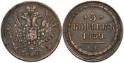 5 kopecks 1859 year