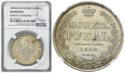 1 rouble 1850 year