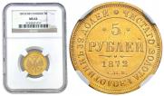 5 roubles 1872 year