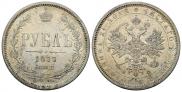 1 rouble 1877 year