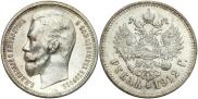 1 rouble 1912 year