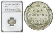 5 kopecks 1911 year