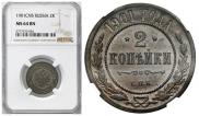 2 kopecks 1901 year