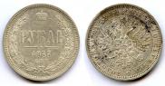 1 rouble 1877 year