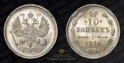 10 kopecks 1916 year