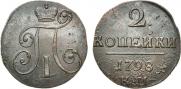 2 kopecks 1798 year