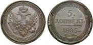 5 kopecks 1805 year