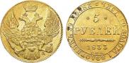 5 roubles 1833 year