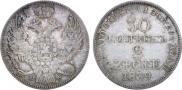 30 kopecks - 2 złotych 1839 year