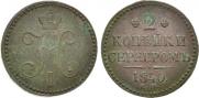 2 kopecks 1840 year