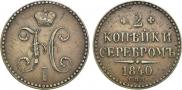 2 kopecks 1840 year