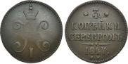 3 kopecks 1847 year