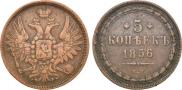 5 kopecks 1856 year