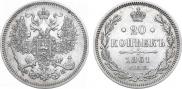 20 kopecks 1861 year