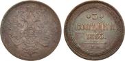 3 kopecks 1863 year