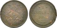 2 kopecks 1863 year