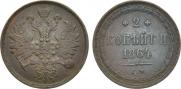 2 kopecks 1864 year